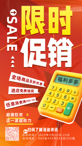 酸性风活动促销宣传手机海报