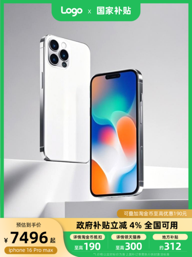 简约风国补活动促销主图直通车