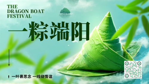 3D风端午节祝福横版海报