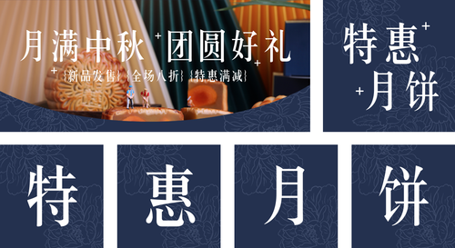 中式简约国风文艺现代中秋月饼宣传促销公众号套装