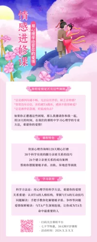手绘七夕课程活动促销长图海报