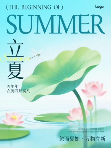 弥散插画风立夏祝福宣传小红书配图