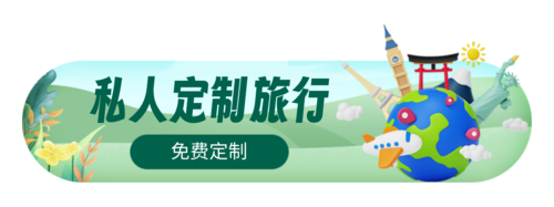 卡通风旅游定制胶囊banner