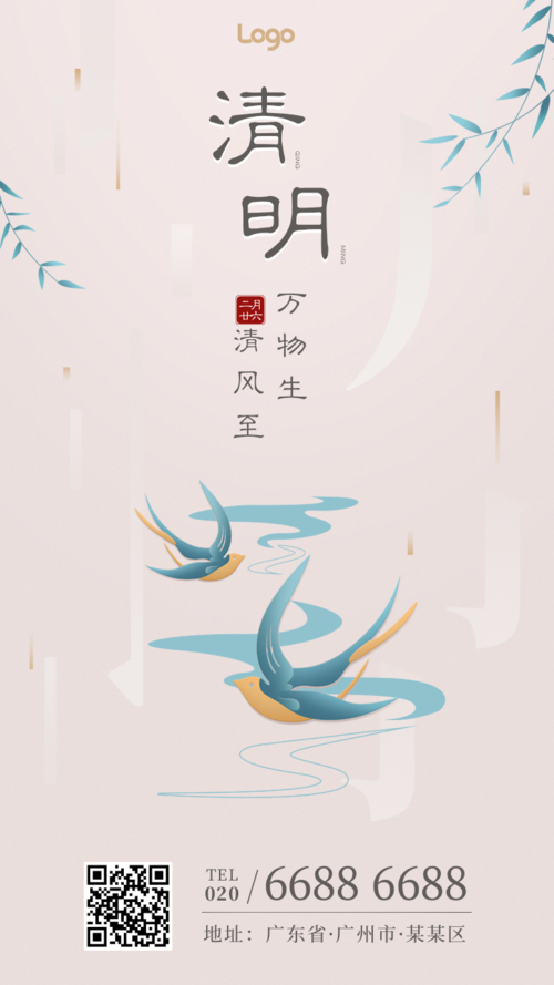 简约中国风清明节创意手机海报