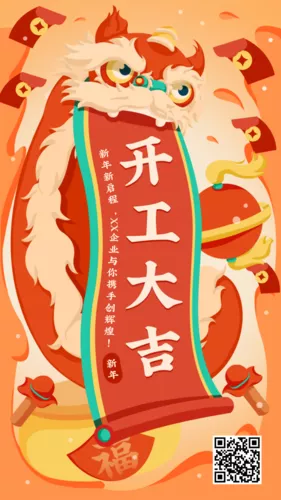 手绘插画新年开工祝福手机海报