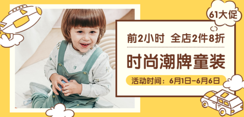 儿童节电商活动促销移动端banner