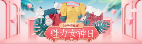 空间合成38女装活动促销PC端banner