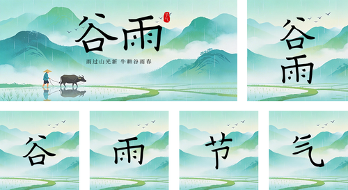 扁平风谷雨节气祝福公众号推送套装