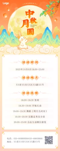 中国风中秋节活动邀请长图海报