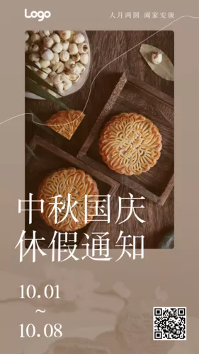 文艺简约现代设计感中秋放假通知手机海报