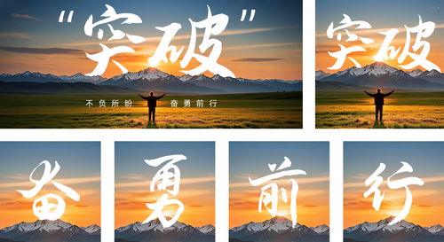 简约图文风励志公众号推送套装