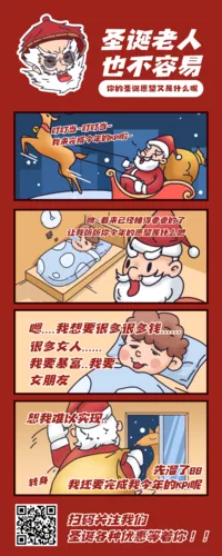 红色圣诞节趣味条漫长图海报