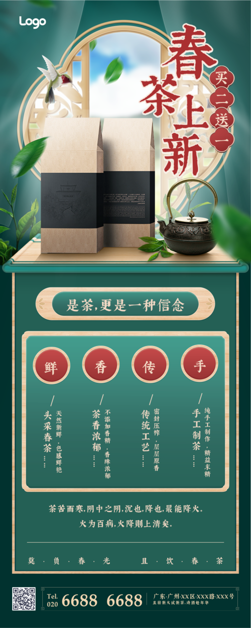 中国风春茶上新活动宣传易拉宝