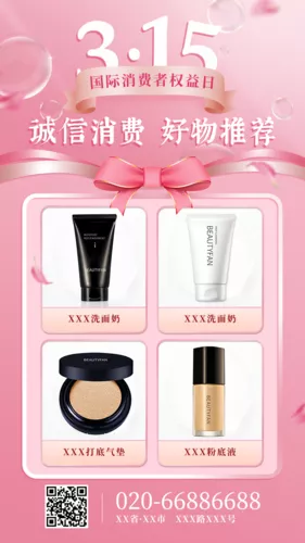 粉色简约315美妆诚信消费好物推荐宣传手机海报