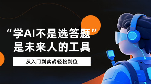 扁平炫酷风AI培训宣传课程封面
