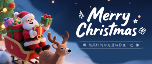 毛毡风圣诞节祝福公众号推送首图