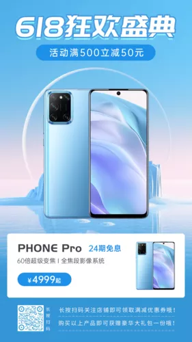简约风618活动促销手机海报
