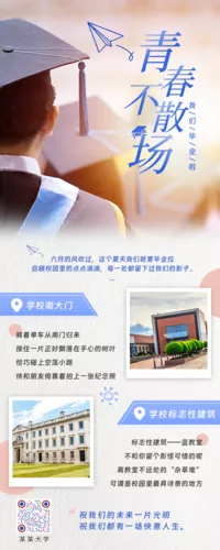 简约图文青春纪念手册长图海报