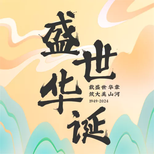 喜庆中国风国庆节祝福公众号推送小图