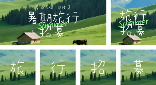 简约风暑期旅行招募公众号推送套装