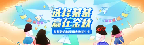 手绘风开学季培训班招生通用PC端banner