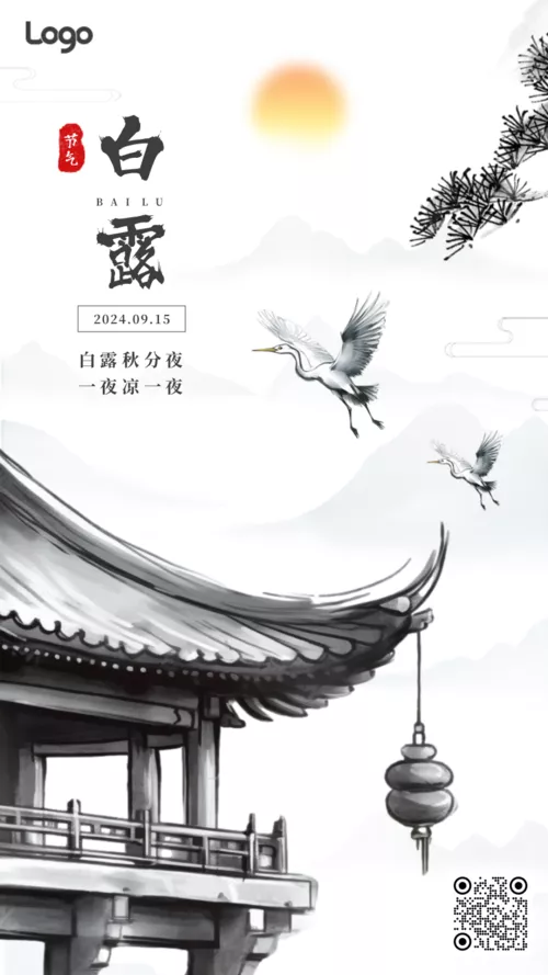 水墨中国风白露气节祝福手机海报