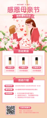 手绘风母亲节通用活动促销长图海报