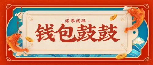中国风春节喜庆祝福签公众号推送首图