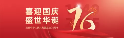 红金风国庆祝福PC端横幅