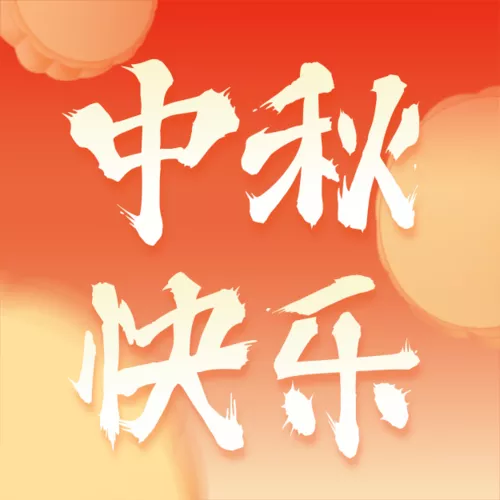 手绘风中秋节祝福公众号推送小图