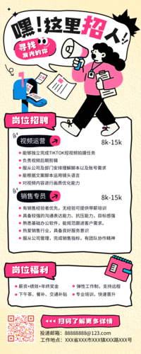 插画风企业招聘宣传长图海报