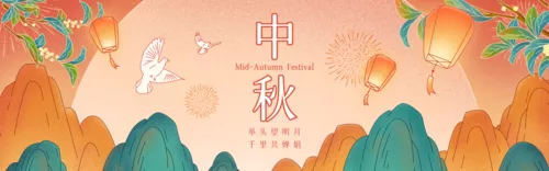 手绘中国风中秋节祝福问候PC端banner