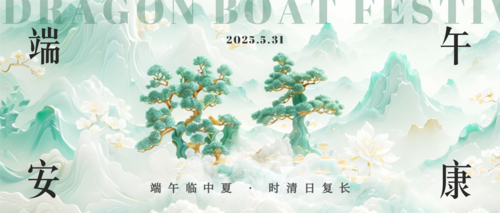 3D风端午节祝福海报公众号推送首图