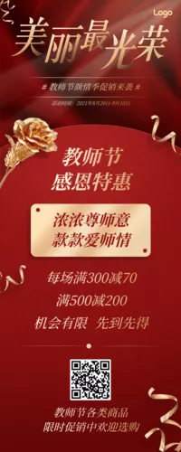 红金风教师节促销长图海报