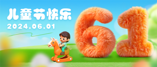 3D可爱风六一儿童节祝福营销公众号推送首图