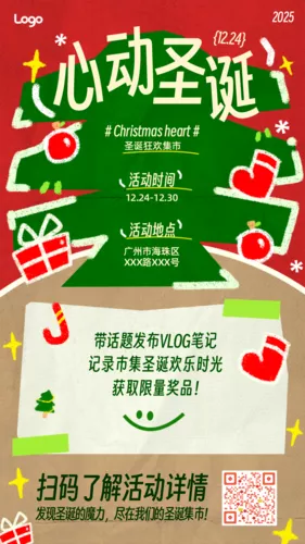 拼贴风圣诞市集活动营销手机海报