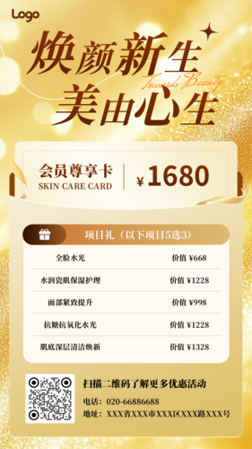 高端风生活服务美业美容院营销活动促销手机海报