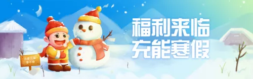插画风寒假班招生PC端横幅
