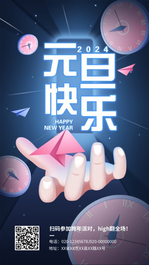 手绘风元旦新年跨年活动邀请手机海报