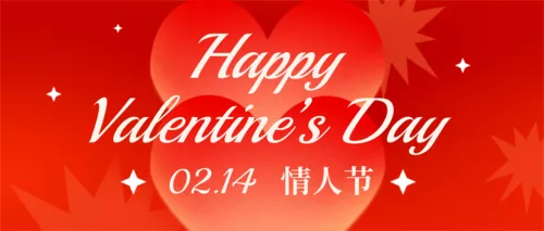 肌理情人节祝福公众号推送首图