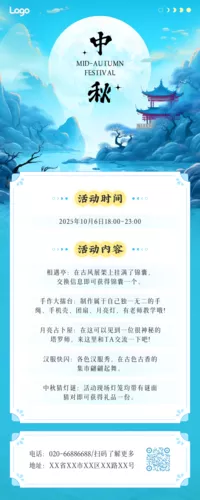 中国风中秋活动邀请长图海报