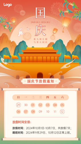 手绘中国风国庆节放假通知手机海报