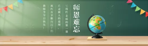 实景合成风教师节节日祝福PC端横幅