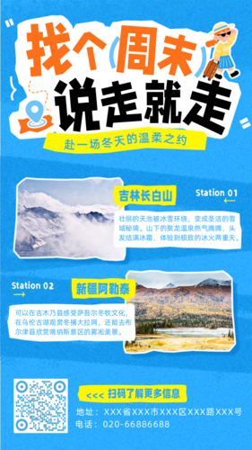 插画蜡笔风旅游攻略宣传手机海报