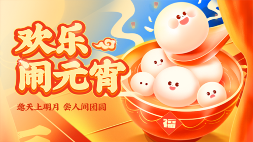 元宵节横版背景模板_元宵节横版背景图片_元宵节横版背景素材【免费下载】-凡科快图