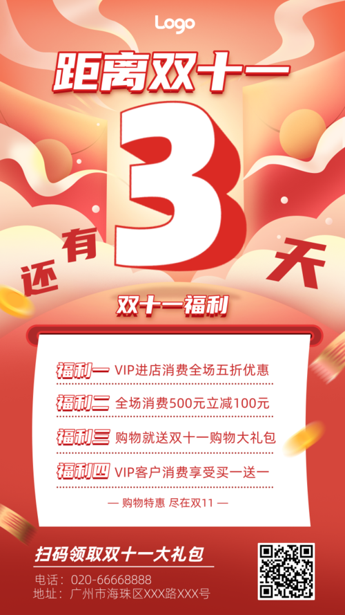 红色喜庆风双十一促销活动倒计时手机海报