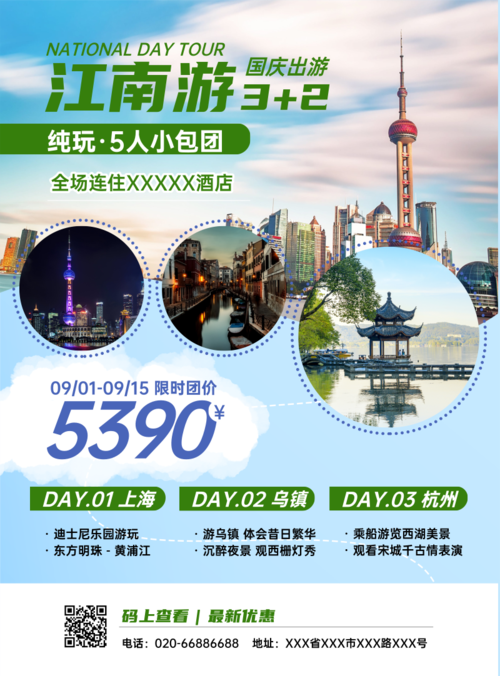 图文国庆旅游出行营销宣传印刷海报