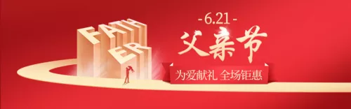 红金剪影风父亲节促销活动PC端banner
