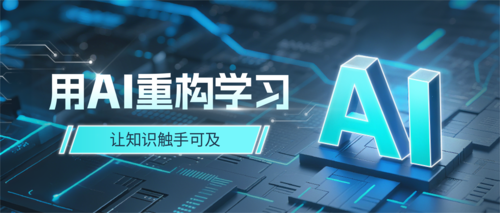 3D科技风AI培训教育宣传公众号推送首图