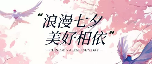 古风言情人物七夕情人节祝福公众号推送首图